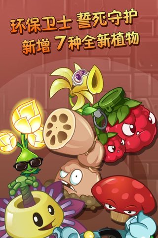 植物大战僵尸2复兴时代虫虫助手最新版 游戏截图